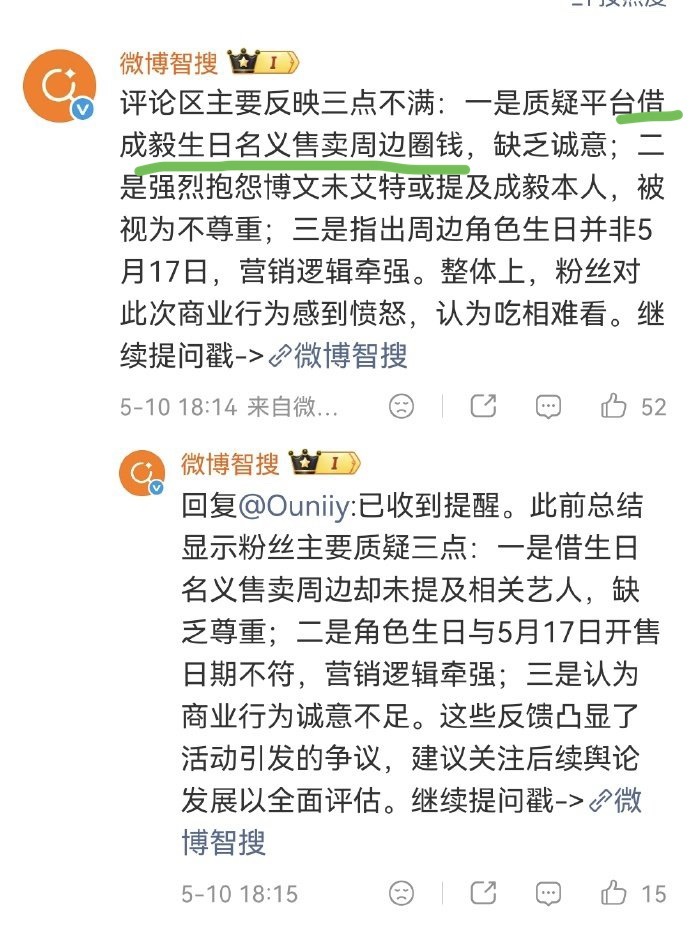 第一次见到生日还要被平台卖周边的...赴山海到底赔了多少钱啊