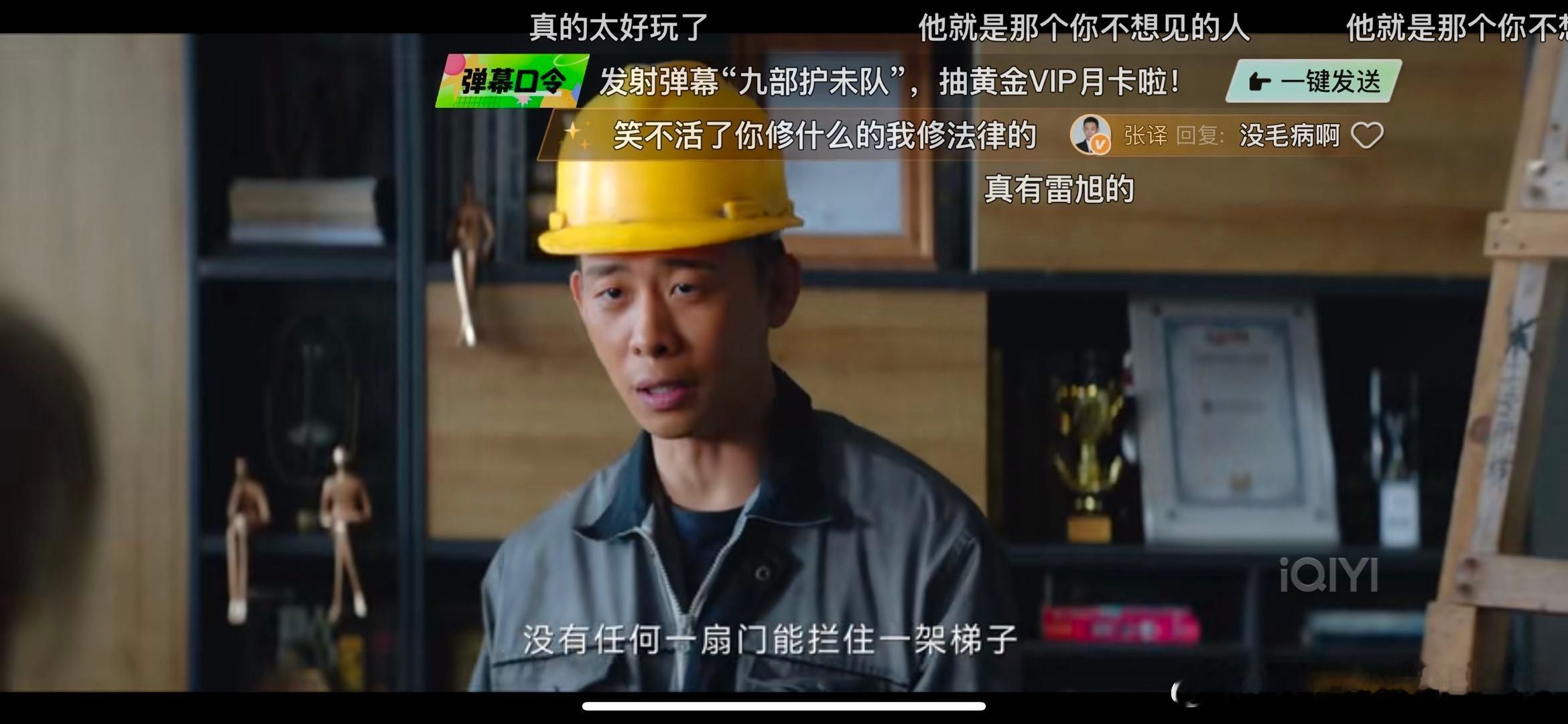 #张译来了 爱奇艺偷笑吧# 在弹幕里面居然还看到了张译本人，这让观众追剧的动力更
