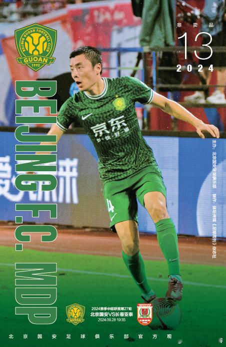 第13期MDP定版，封面人物为时隔1246天收获进球的李磊，专访和海报人物为马马