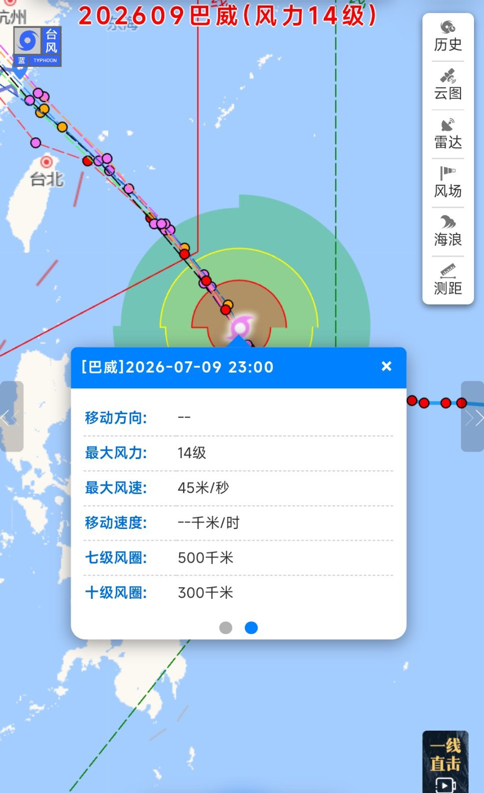 【超强台风“巴威”最新动态】台风巴威暂时减弱为强台风 7月9日23时，“巴威”（