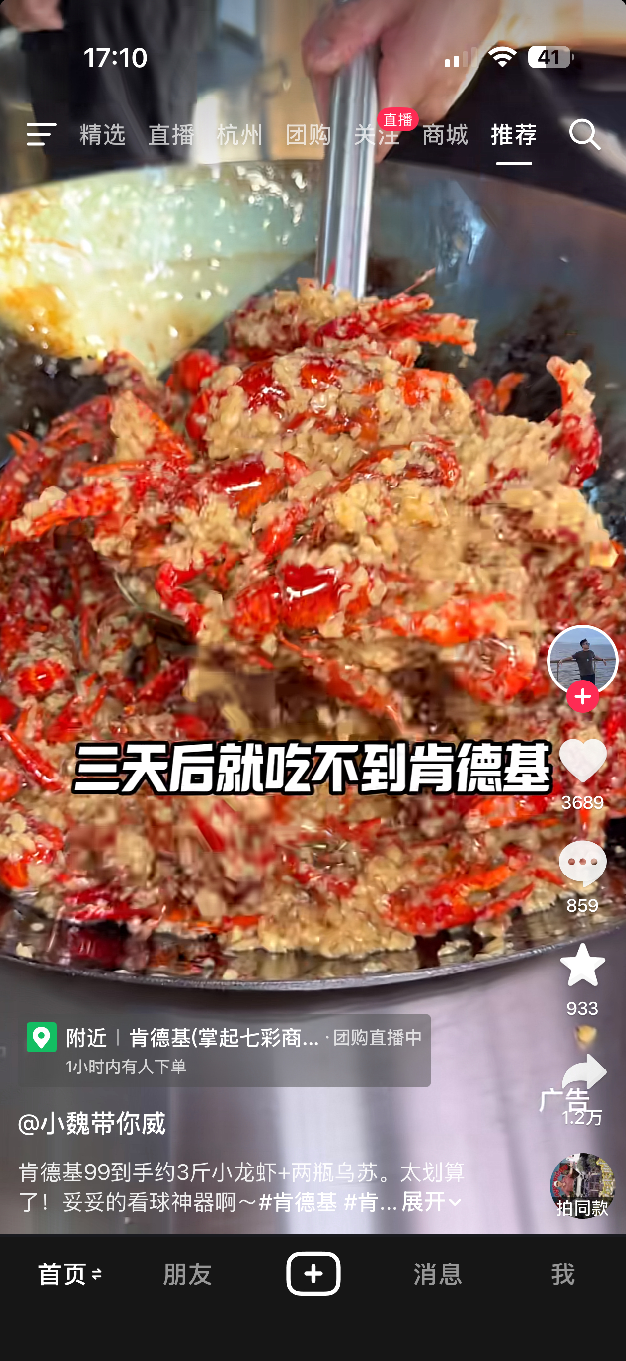 我看到了啥？肯德基都有小龙虾卖了