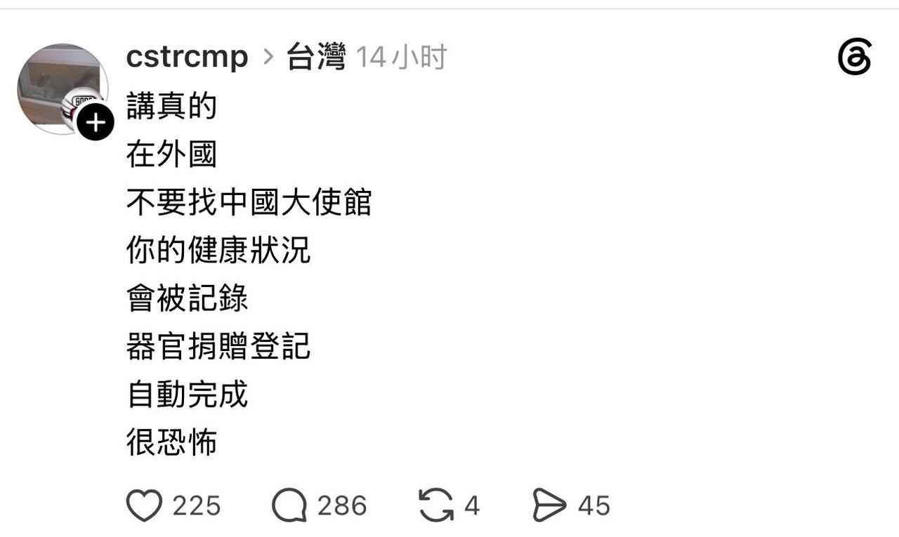 台湾青鸟又开始乱造谣了，
说在国外找中国大使馆帮忙的话，
就会被自动登记为器官捐