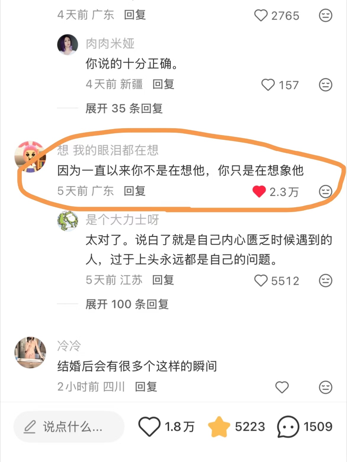 天哪 好震撼的恋爱忠告！ 