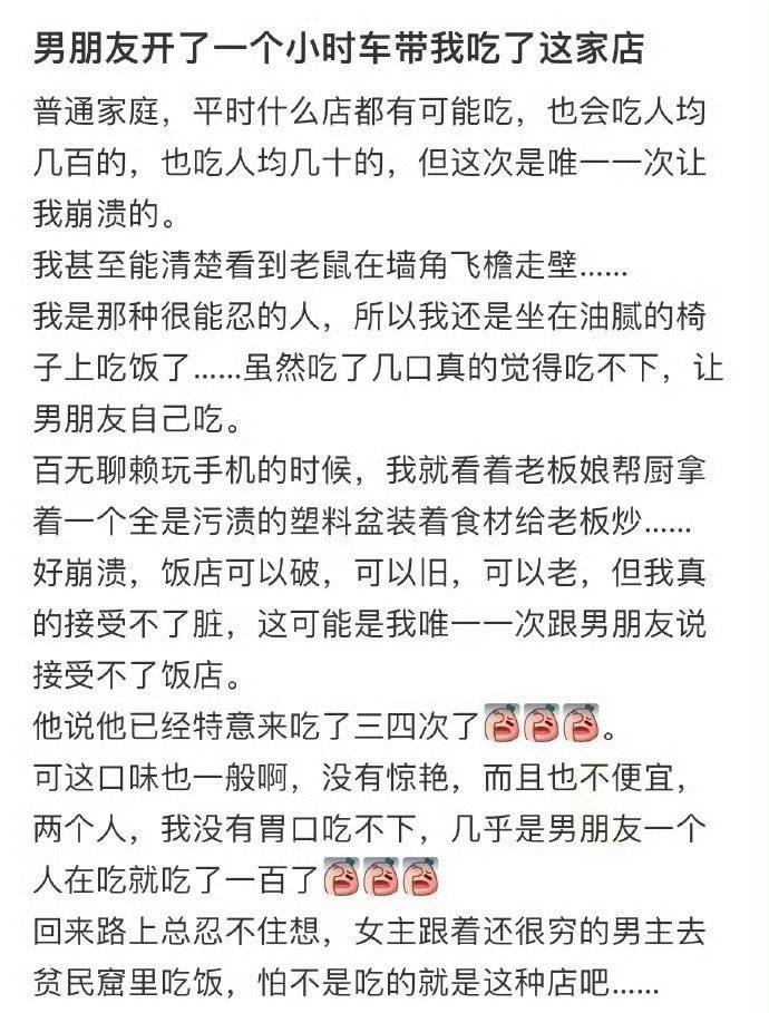 男朋友开了一个小时车带我吃了这家店… ​[衰] ​​​