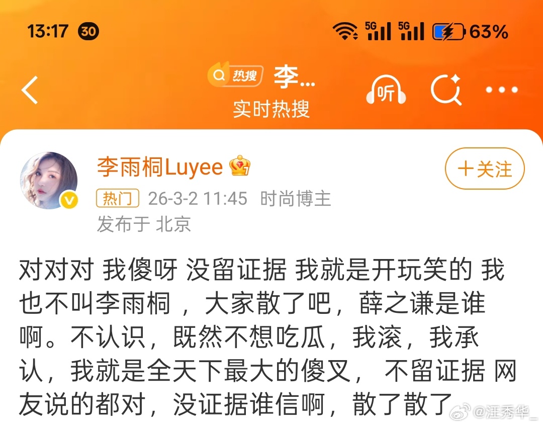 李雨桐 大家散了吧真的是一场闹剧，她才是一个演员吧？ 