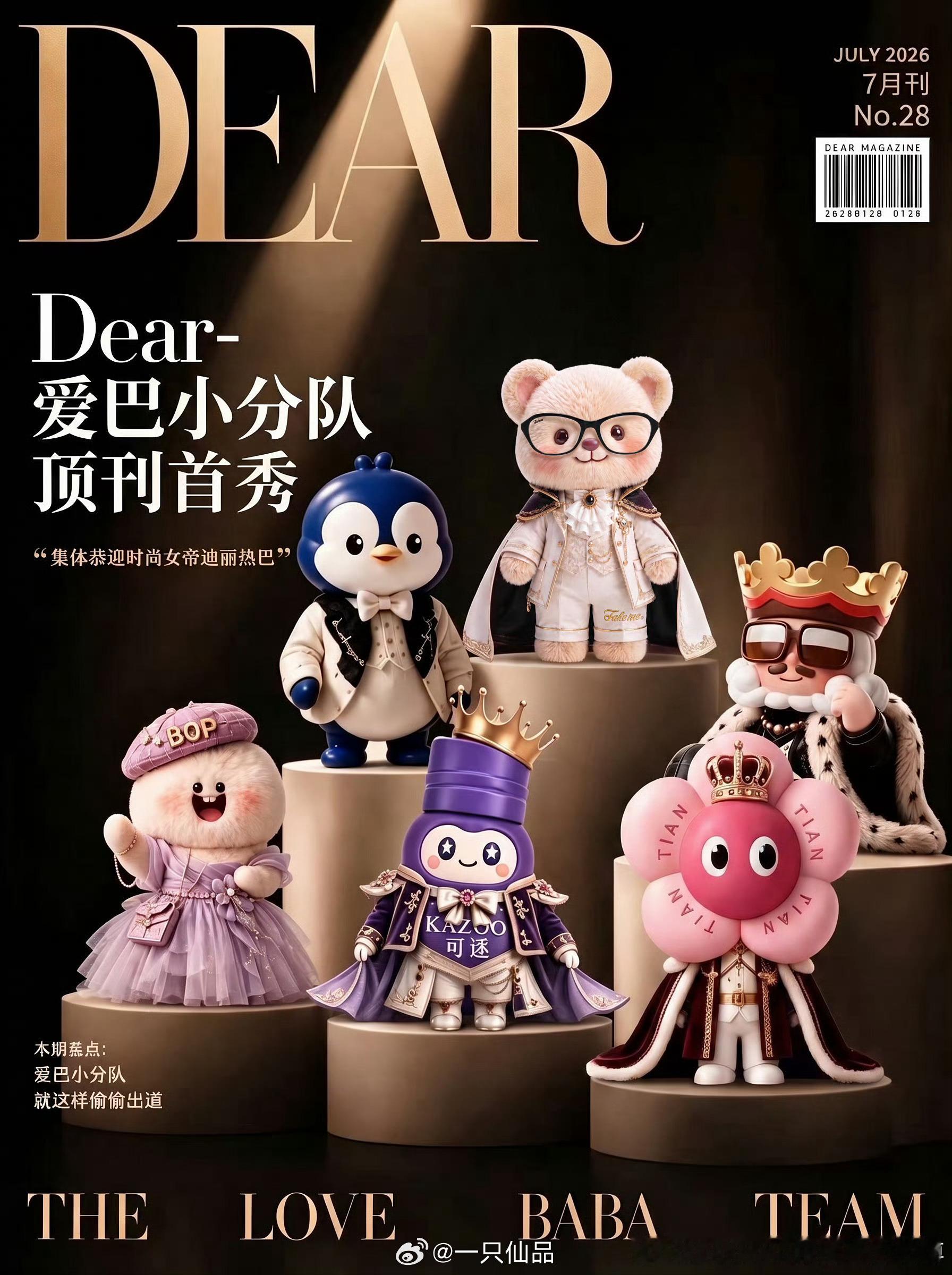 迪丽热巴 VOGUE品牌方真的很用心啊。爱巴者风生水起