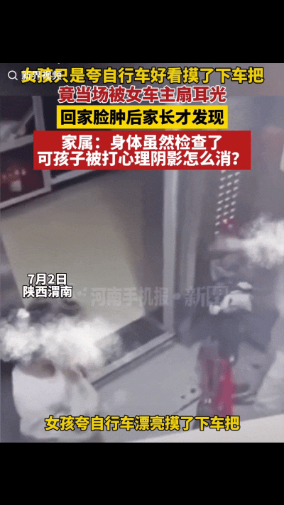 愤怒！5岁女孩在电梯里夸了句“自行车好漂亮”，伸手摸了一下车把手，离谱的是女车主
