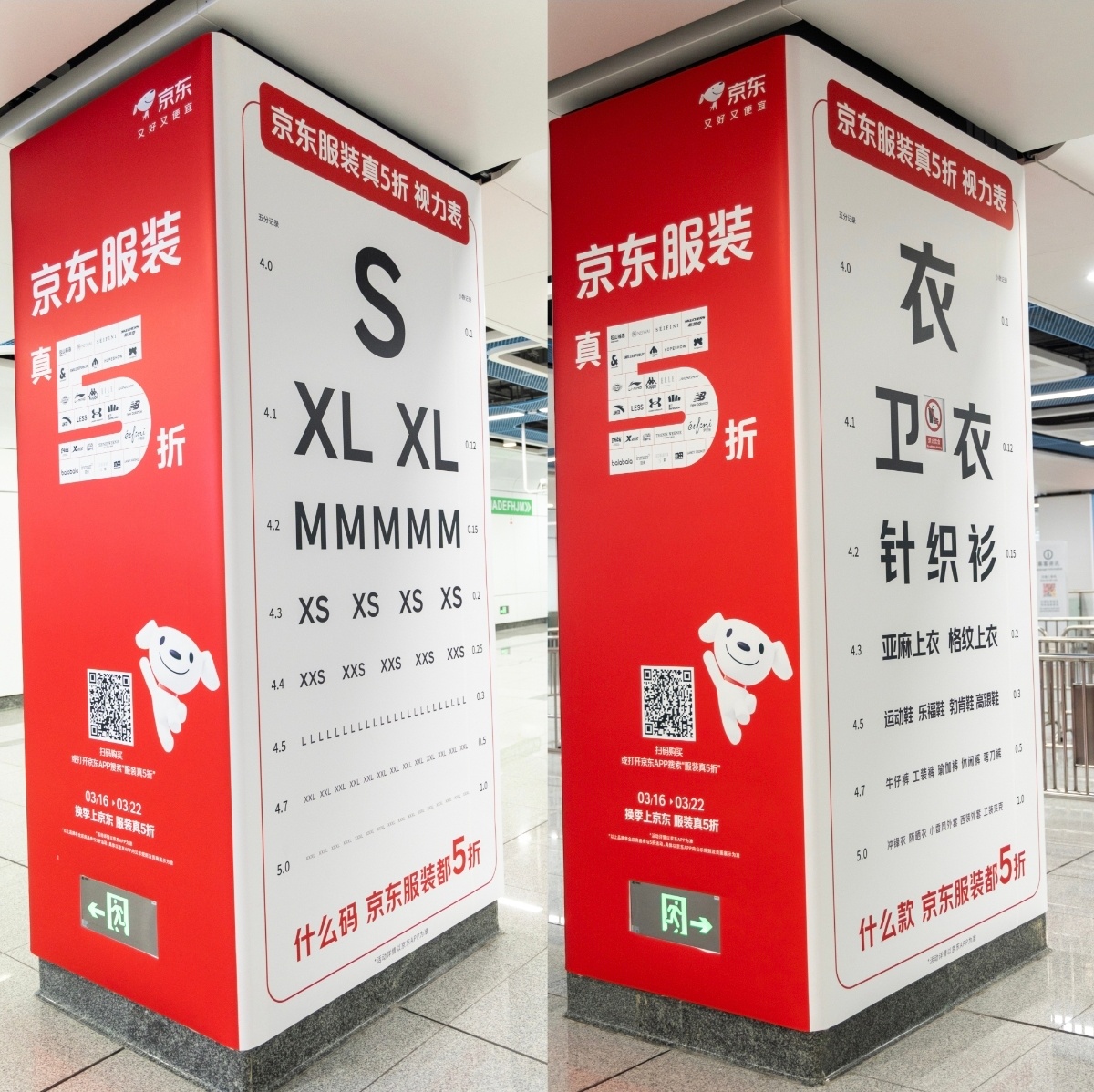 京东服装真5折的海报席卷地铁站，坐个地铁直接找到了省钱买春装的最优解！京东服装真