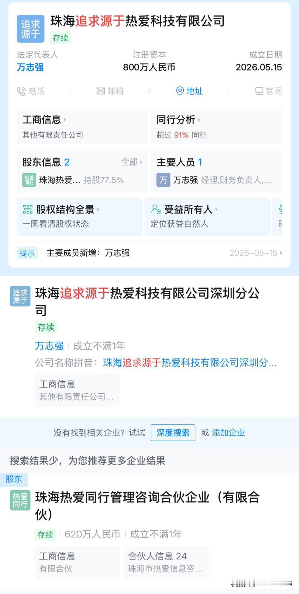 魅族科技 CMO 万志强宣布从星纪魅族离职，万志强在魅族从业 20 年，未来将以