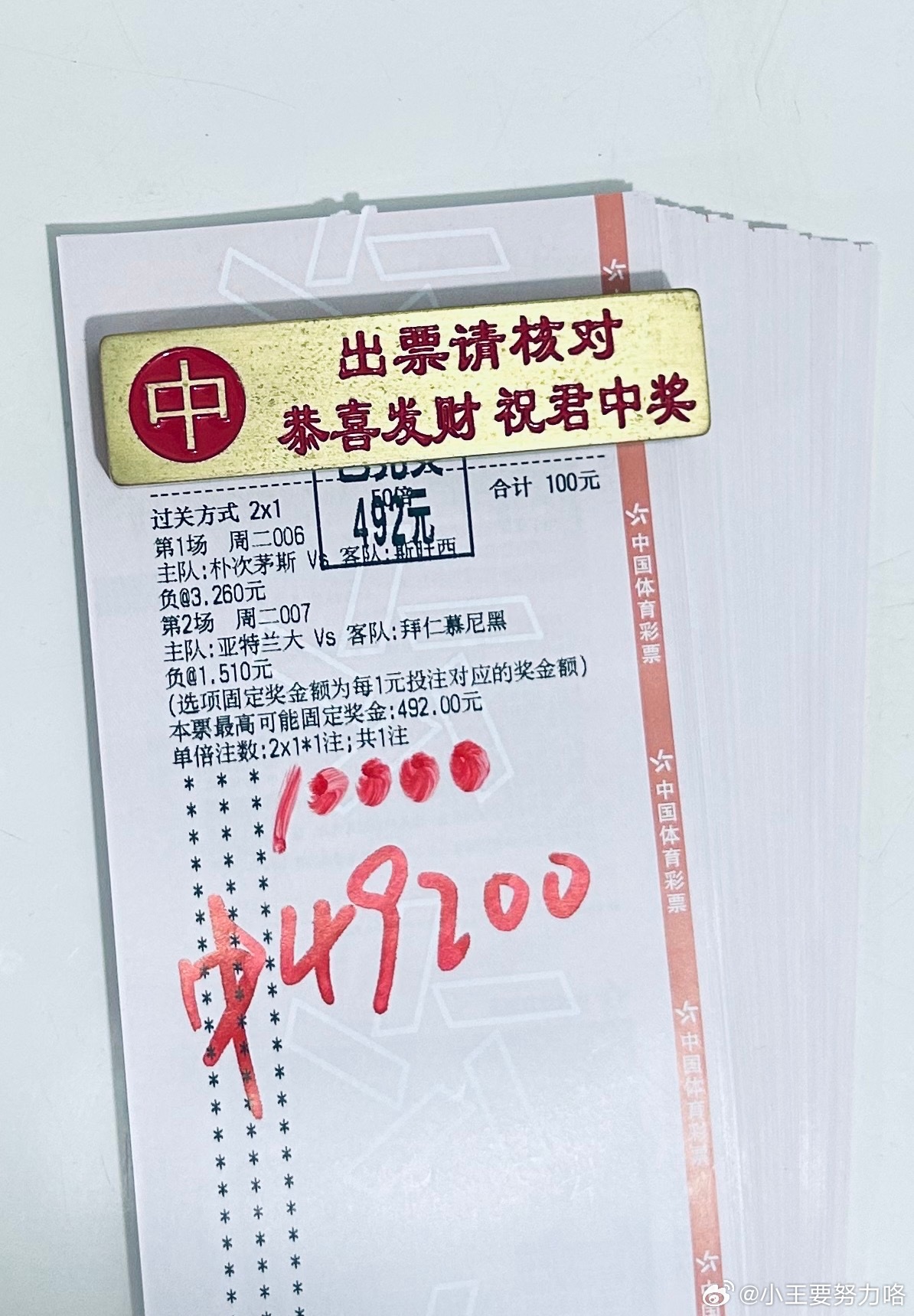 昨天战绩，大神晚场实战分享5倍暴击拿下！大神标准太高了，两万变十万，恭喜跟上的朋