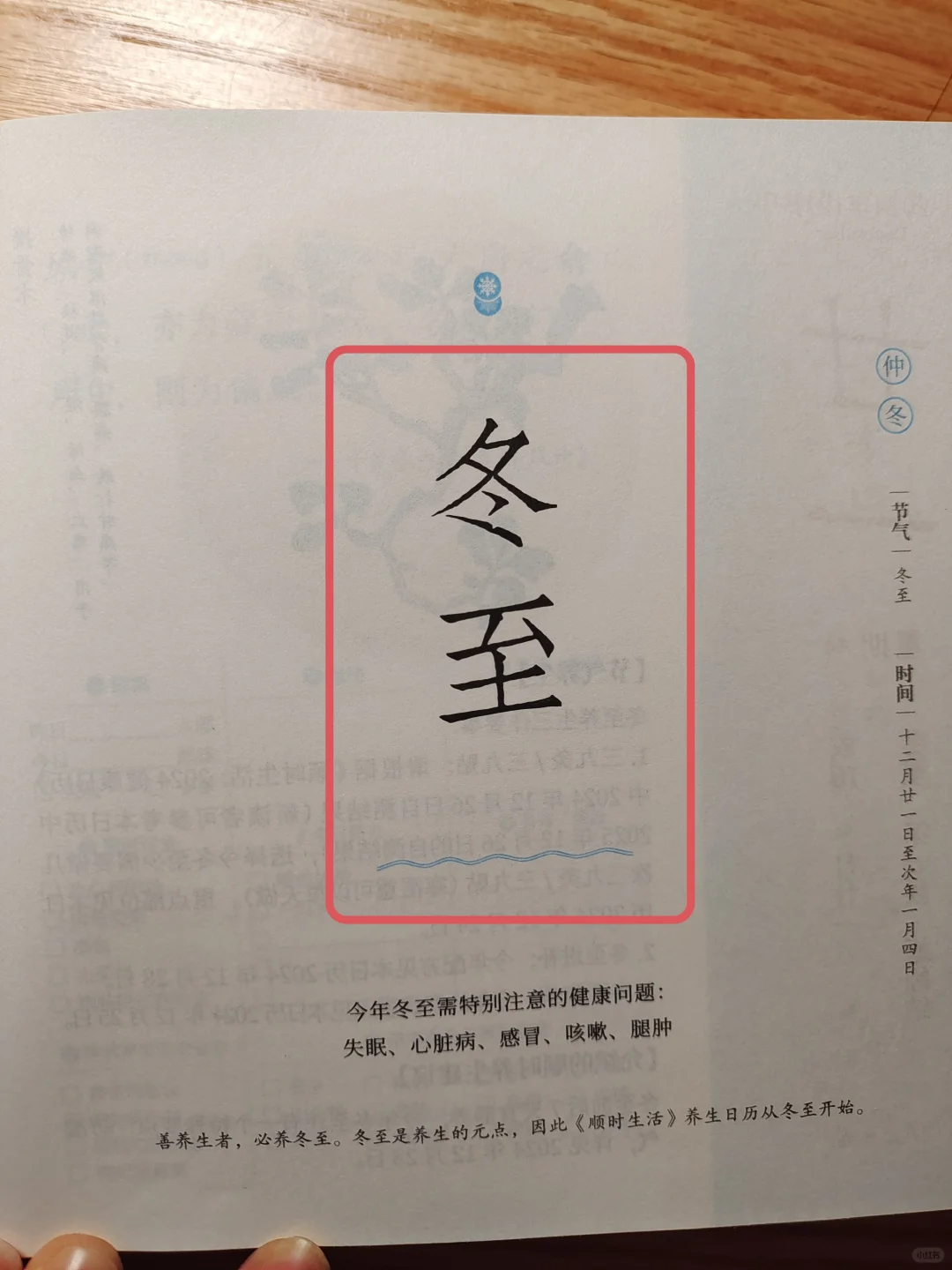 陈允斌老师——冬至，一年养身体的开始🔥