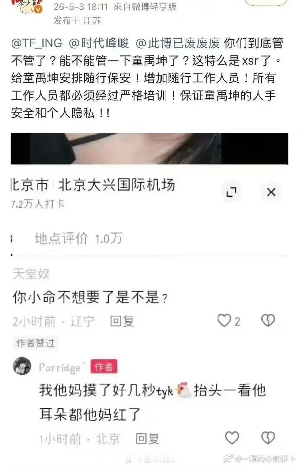 时代峰峻练习生童禹坤被粉丝性骚扰了…… 