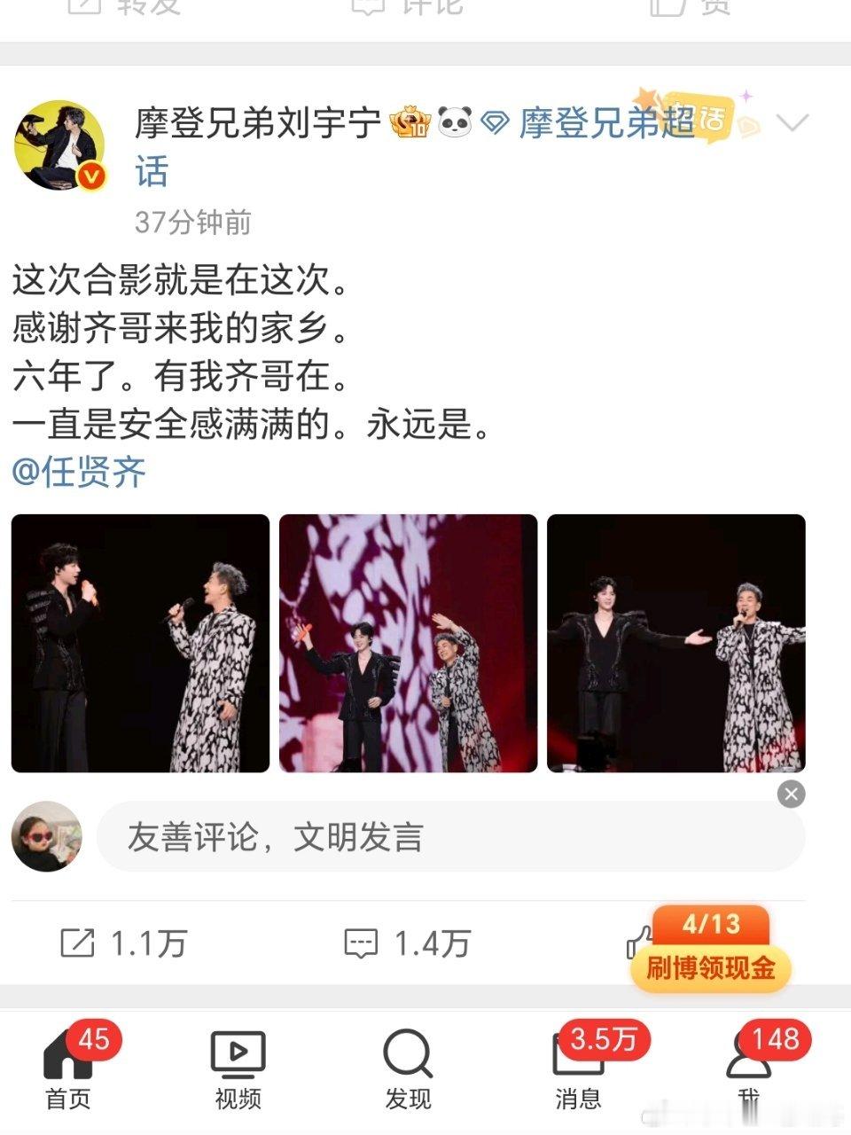 刘宇宁晒与任贤齐舞台合影，感谢任贤齐来他的家乡。 