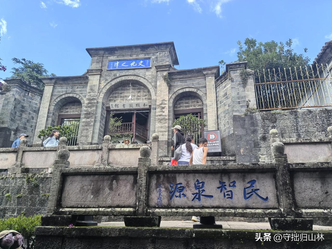 七律·和顺古镇
滇西灵域隐仙乡，
和顺芳名韵味彰。
黛瓦青墙萦旧梦，
小桥流水绕