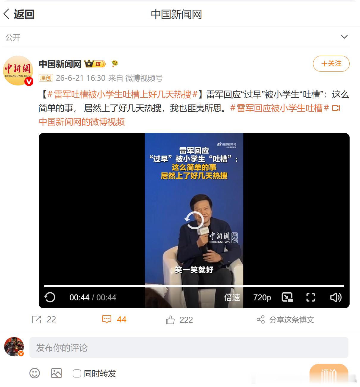 雷军吐槽被小学生吐槽上好几天热搜 我也匪夷所思啊，凭什么黄仁勋被围观就没人吐槽呢