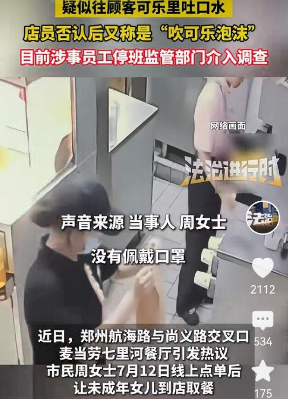 “必须严惩！”河南郑州，一名女子为了锻炼女儿，让孩子独自去麦当劳取餐。没想到店员