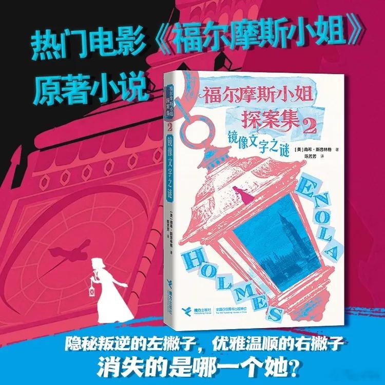 知書club 新书介绍丨“福尔摩斯小姐探案集”系列第一部——伊诺拉·福尔摩斯十四