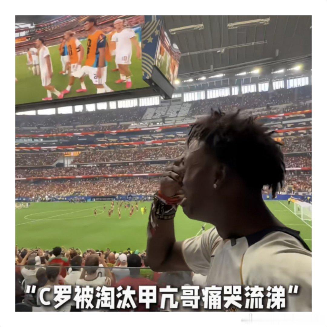 四天，从天堂到地狱。前几天看C罗进球，甲亢哥在后空翻里哭着喊SIU，那种极致的狂