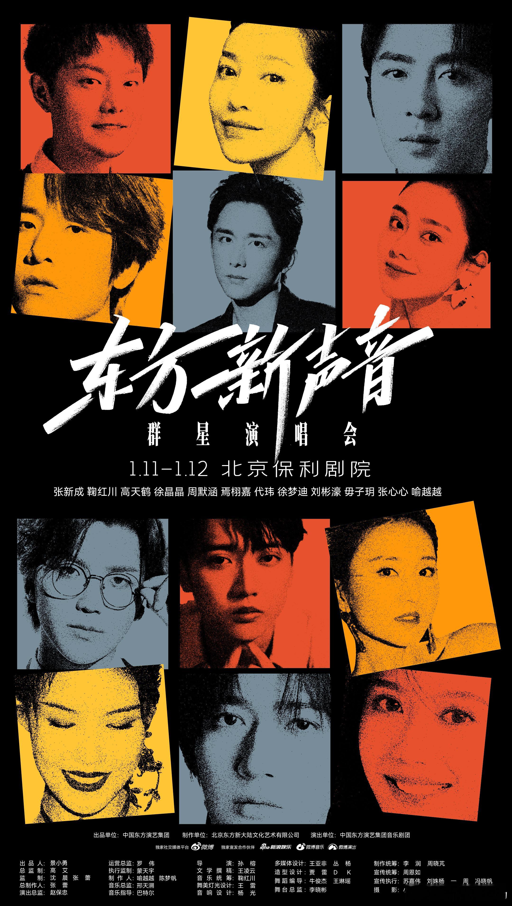 东方新声音全阵容官宣 前奏渐响，🌟星光熠熠～青春的乐章即将奏响，他们申请成为你