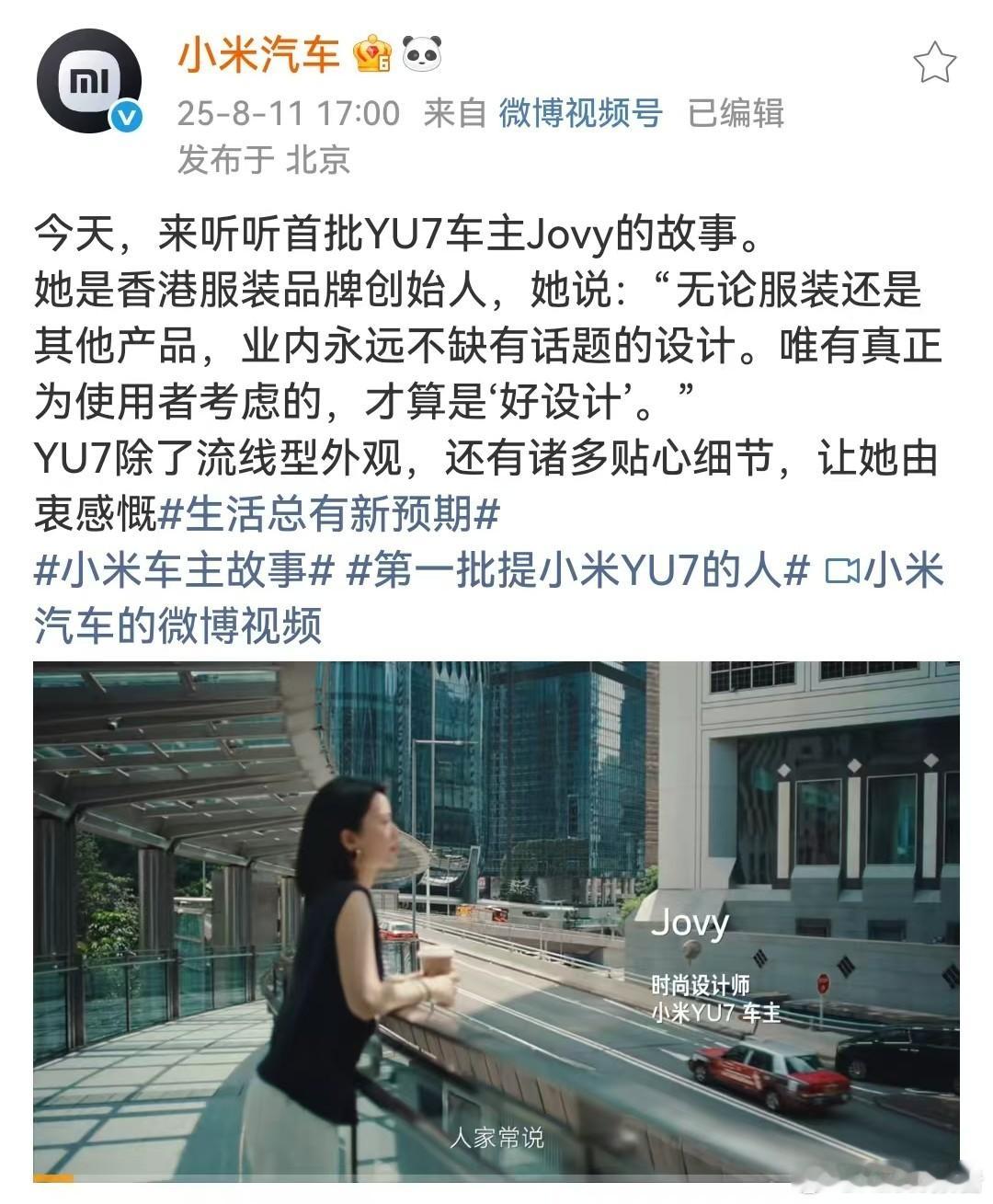 第一批提小米YU7的人8月11日，小米汽车发布，今天，来听听首批YU7车主Jov