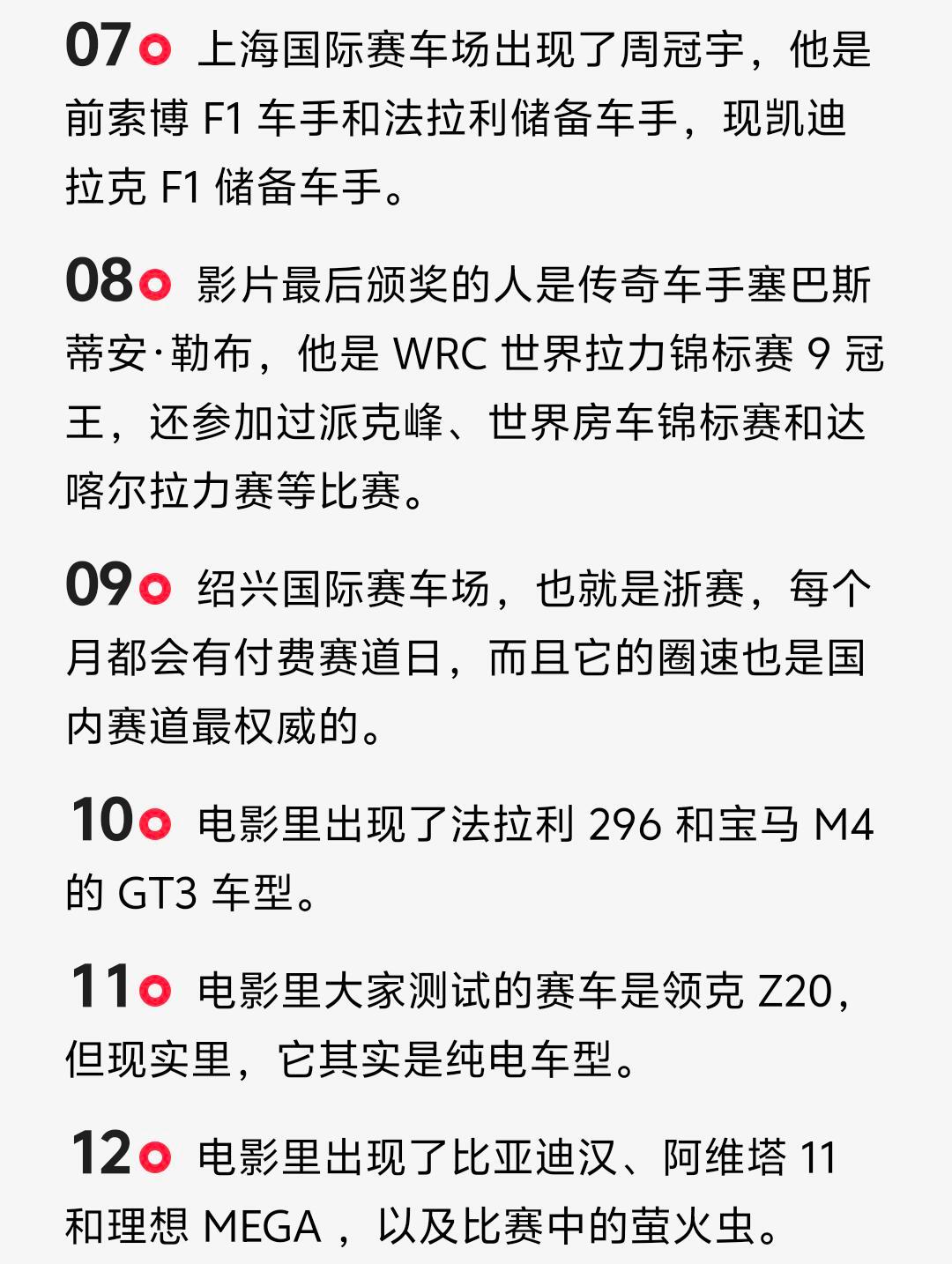 赛车迷科普《飞驰人生3》细节！！！春节档马上有戏