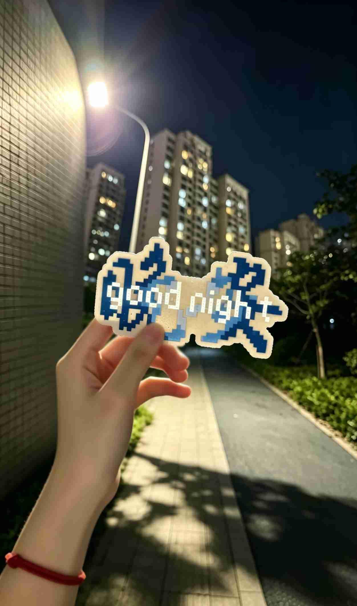我的今日状态：😁轻松愉快
我这里的天气：🌤️多云

|🅖☻☻🅓 ’͜‘