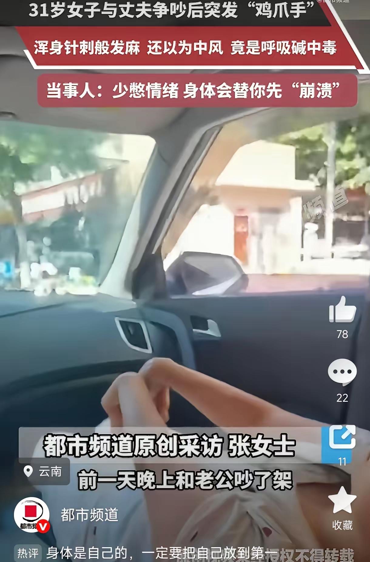 云南31岁女子吵架后“气到中毒”：原来所有憋回去的委屈，都在悄悄伤害身体
 
近