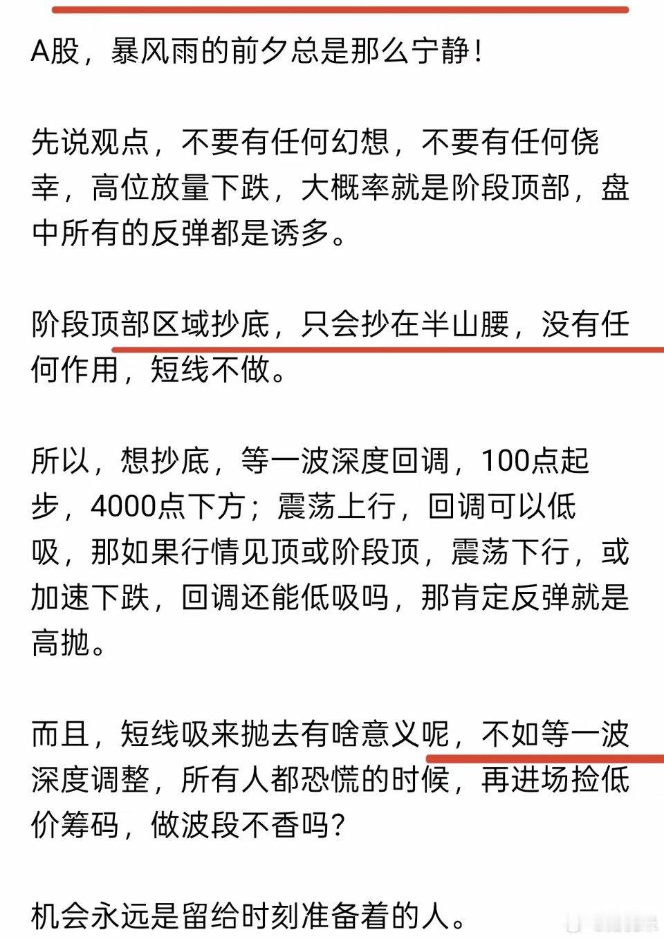 A股，今日缩量下跌，风险总是在所有人不认可的时候产生！这段时间一直在提示风险，有