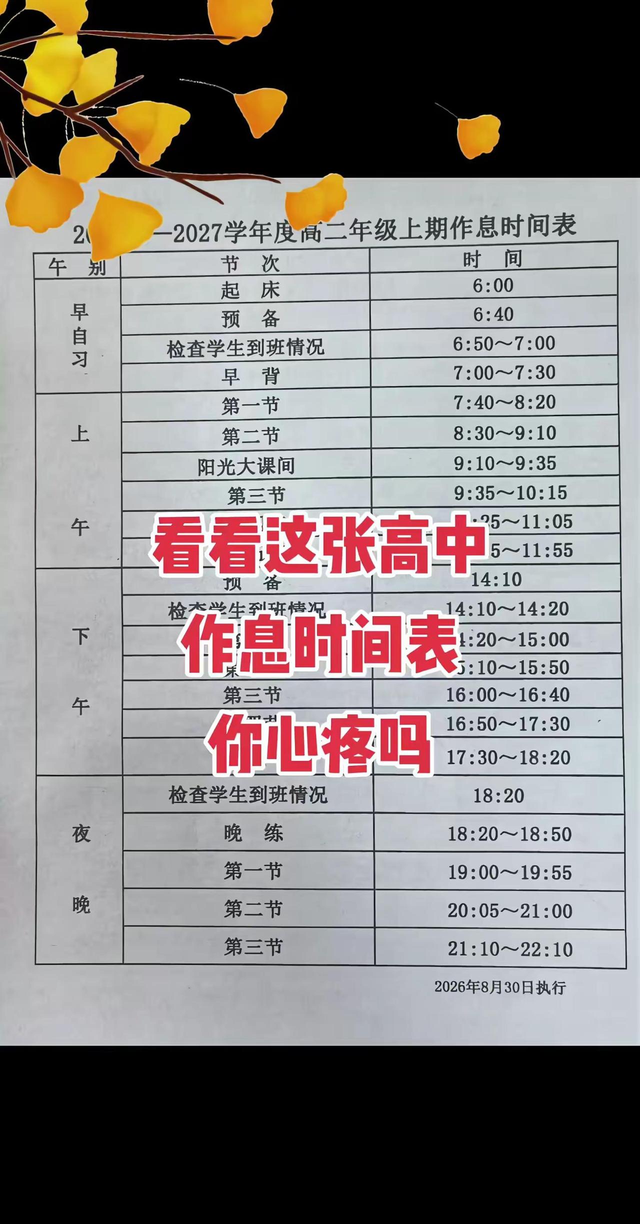 家有高中生 高中作息时间
