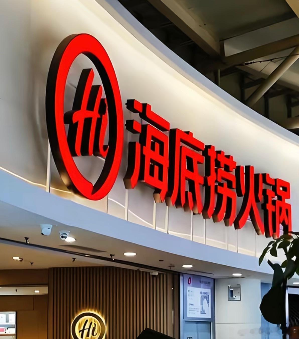 海底捞会员数量破2亿海底捞掉档次了，这是我们这种穷人吃的 ​​​