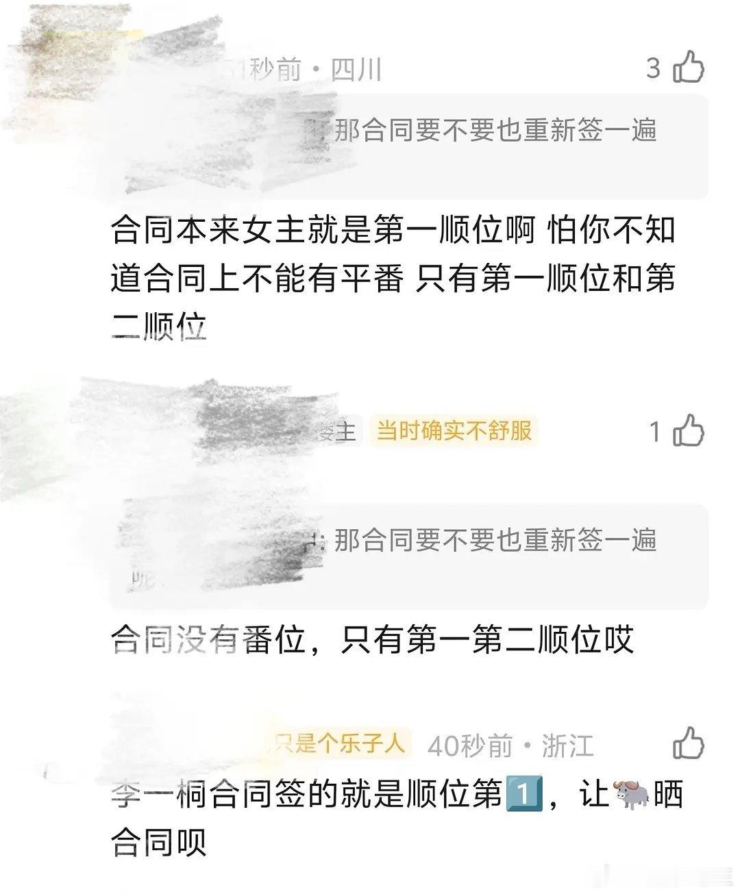 啊？李一桐粉丝这是连《金枝》的合同都看过吗？ 金枝