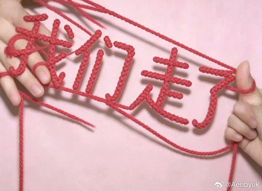 我们走了