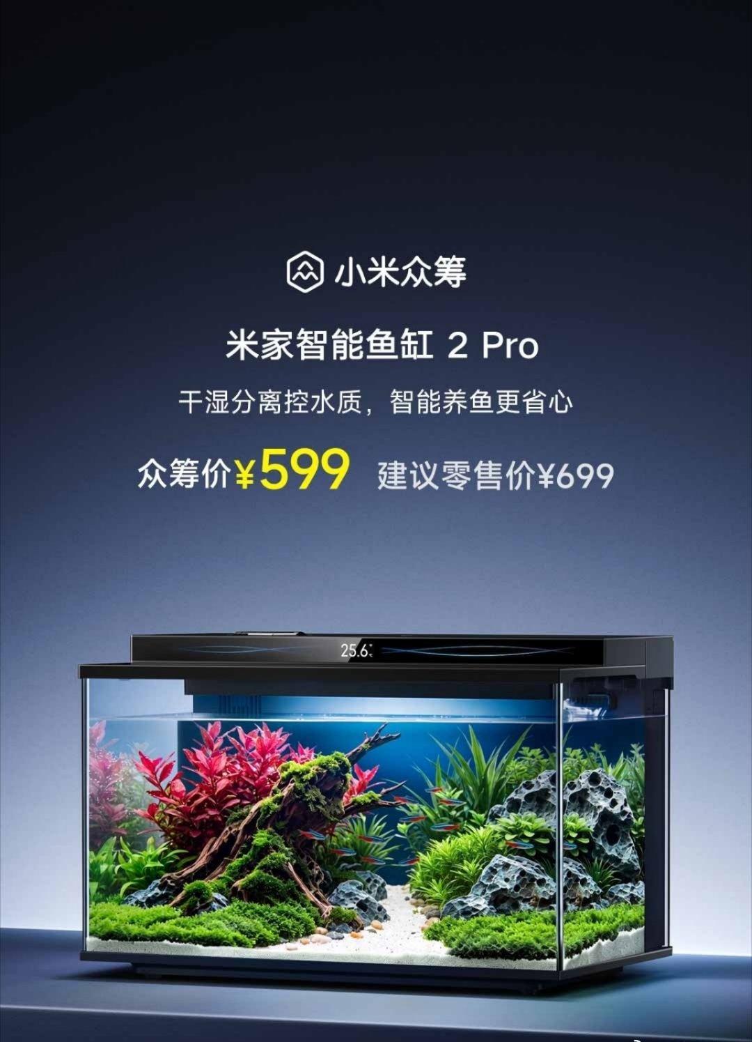 时隔四年，米家智能鱼缸这个产品线终于迎来了大换代。

今天开启众筹预约，8月24
