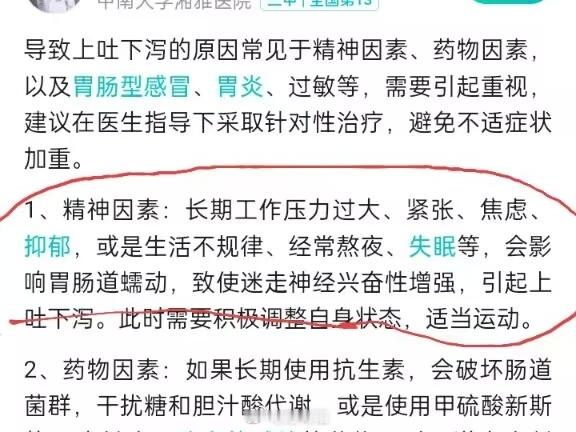 昨天(5.11)上吐下泻：腹泻→腹胀→呕吐可能真的是精神因素吧：这4个月来压力过