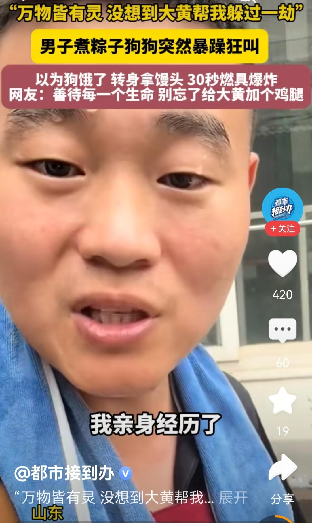 狗狗是很有灵性的动物，山东一男子煮粽子时，一边的大黄不停地狂吠，很不对劲，男子以