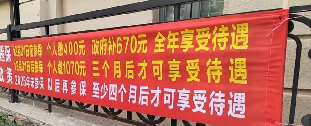 居民医保续费季再度来临，今年您家的保费数额揭晓了吗？缴费规则清晰明了，务必于十二