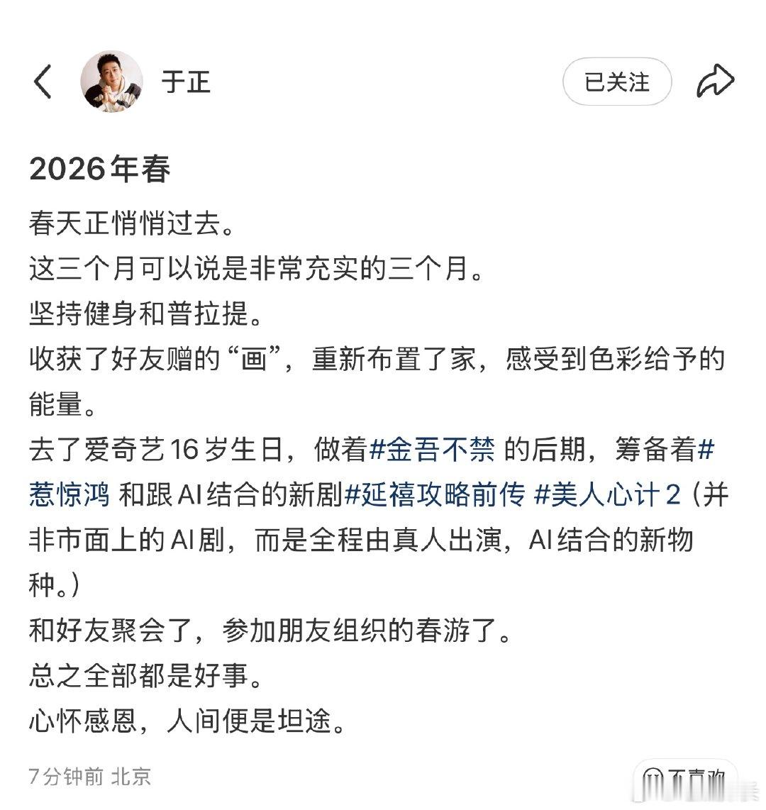 于正在筹备AI剧于正这波是玩明白了，真人出演+AI辅助搞新剧，延禧和美人心计的续