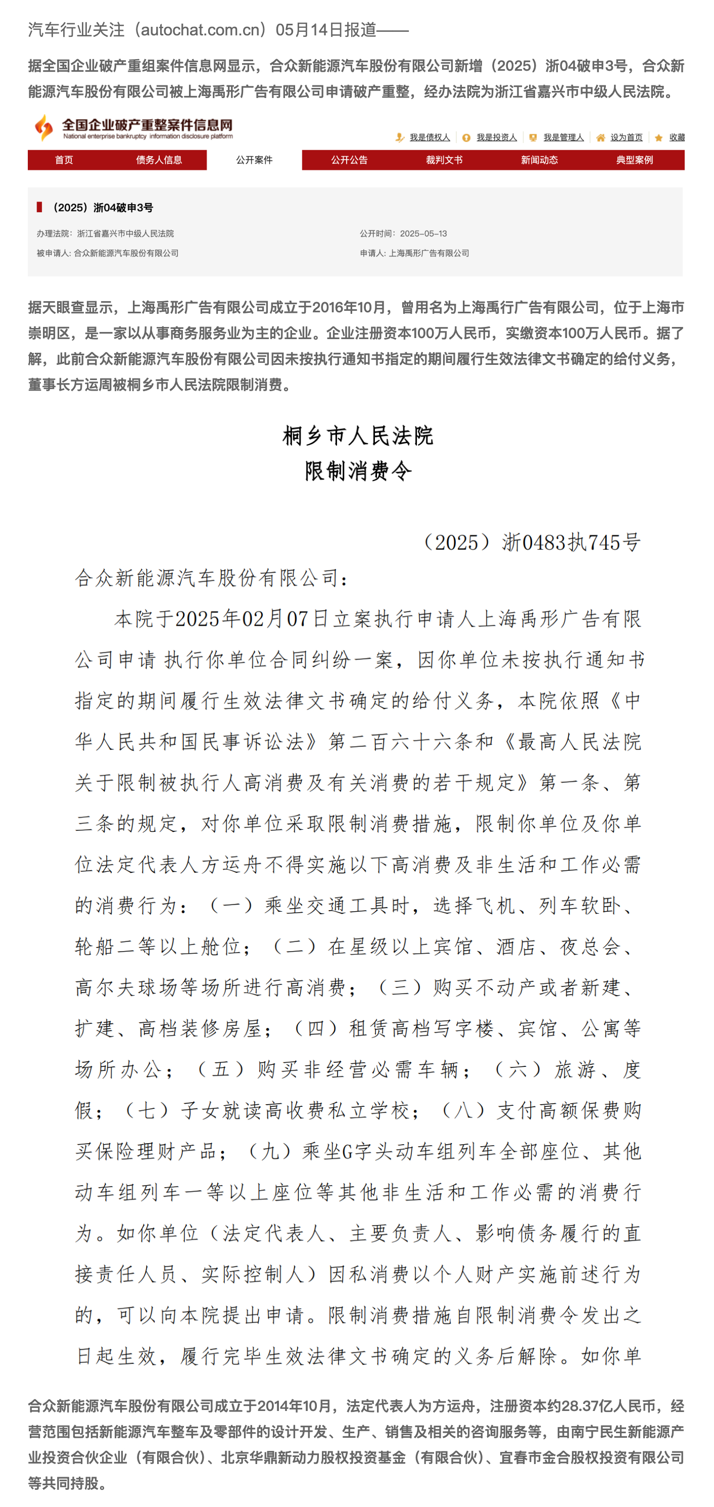 哪吒汽车回应“破产”传闻：大家看好申请主体，这是某广告公司向法院申请，不是哪吒汽