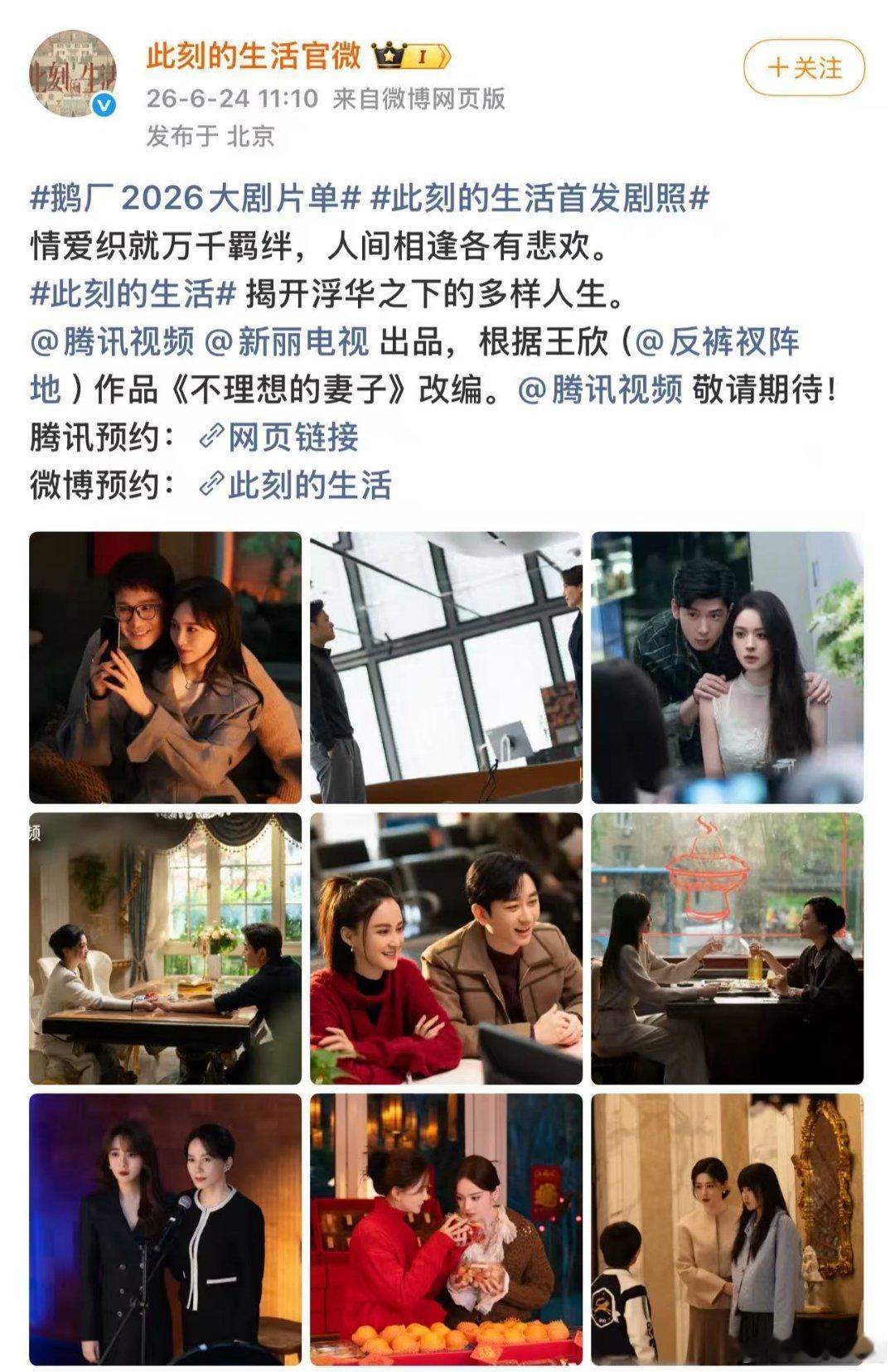此刻的生活只排剧照不标名字此刻的生活规避番位新思路新剧 此刻的生活这招有点意思，