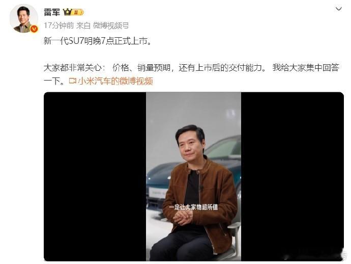 雷军再回应新SU7涨价3月18日，雷军回应新一代SU7涨价，称因供应链成本上涨、