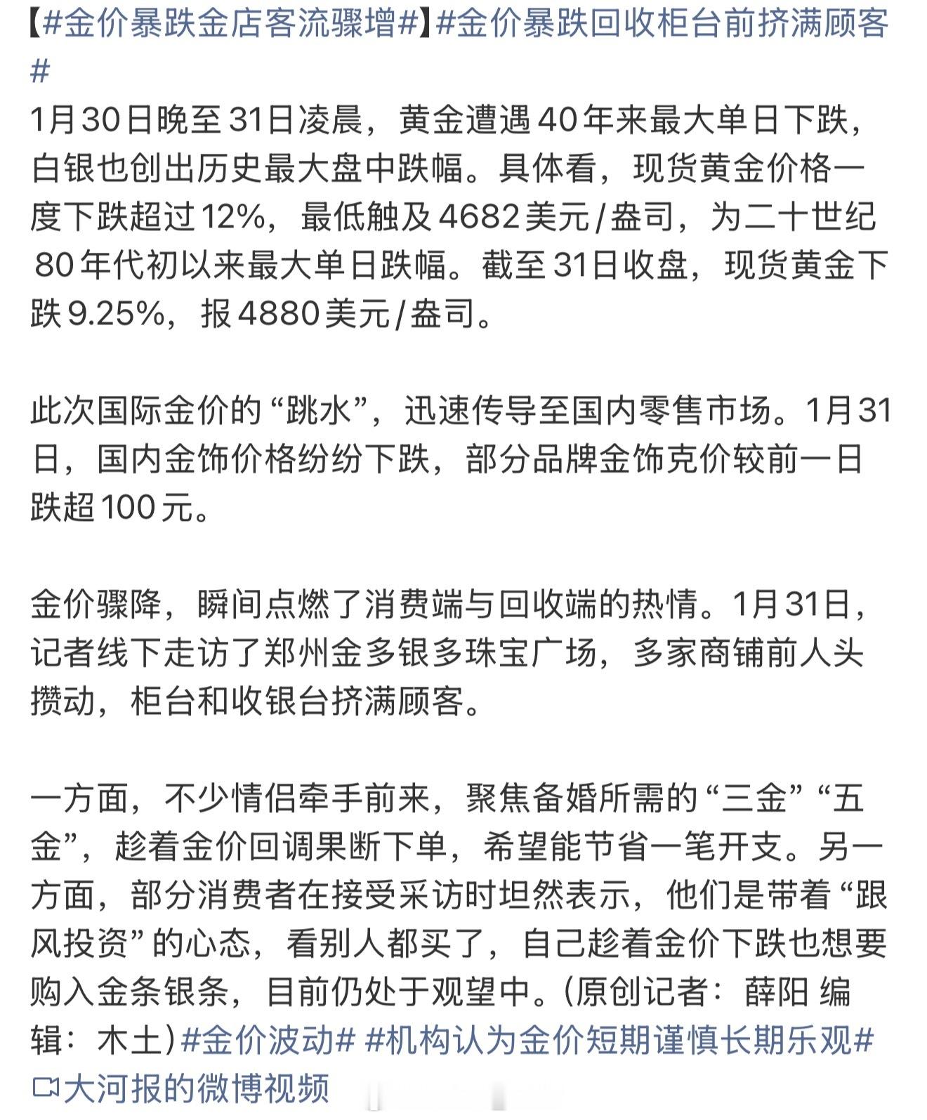 金价暴跌回收柜台前挤满顾客这么快就出了吗？等不及啦？再等等嘛可能还是会涨得呀