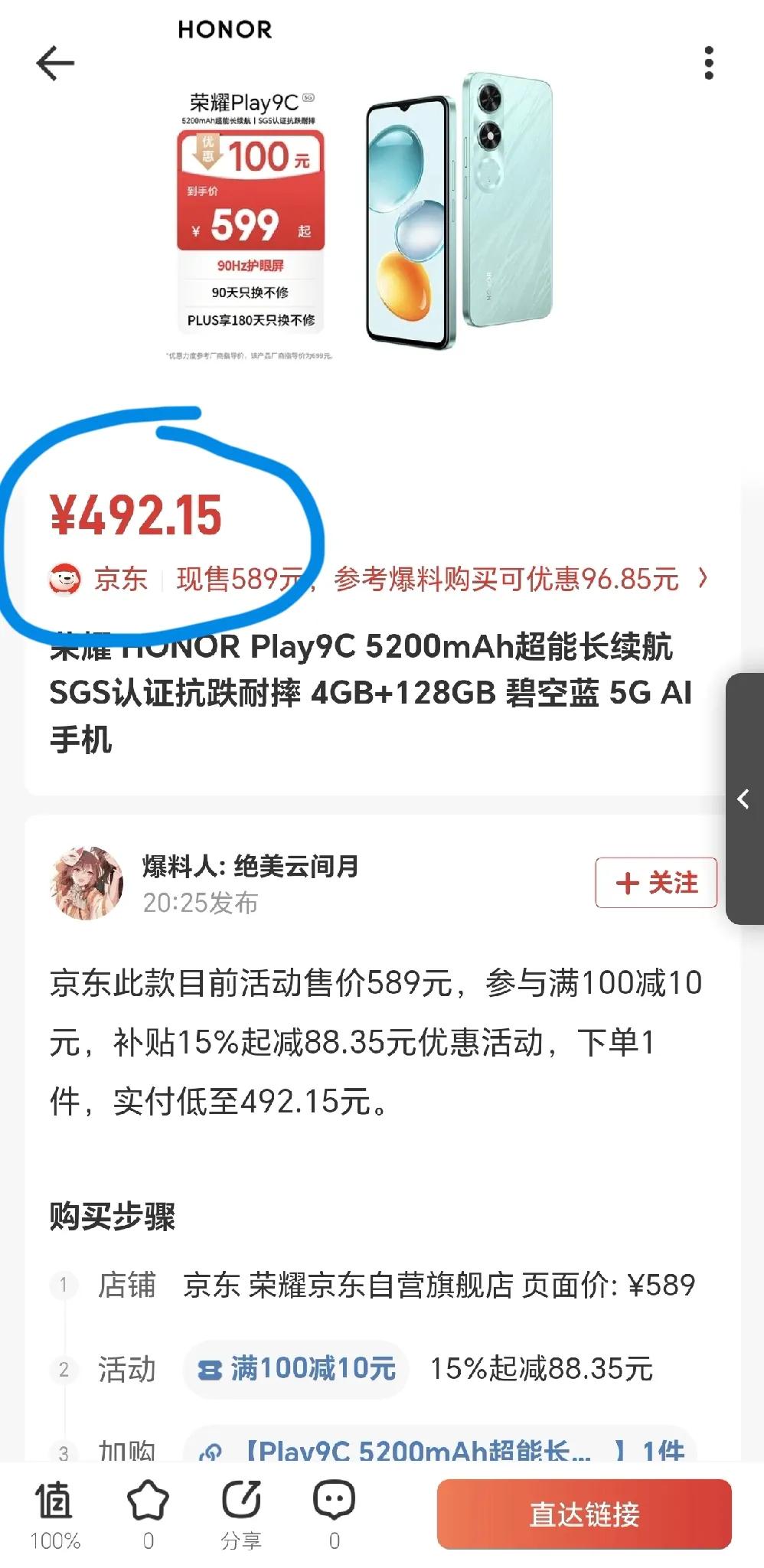 高端显技术，低端显良心！荣耀Play9C这一款手机真的为底层民众提供了一个不错的