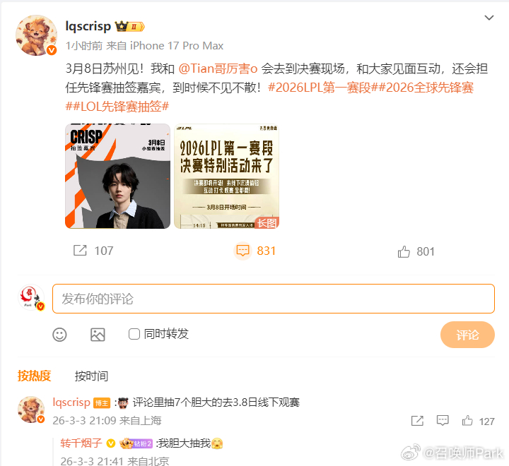 小天和刘青松发博咯，小天还在评论区开串，故意不删前面那句话，刘少化身捧场王第一时