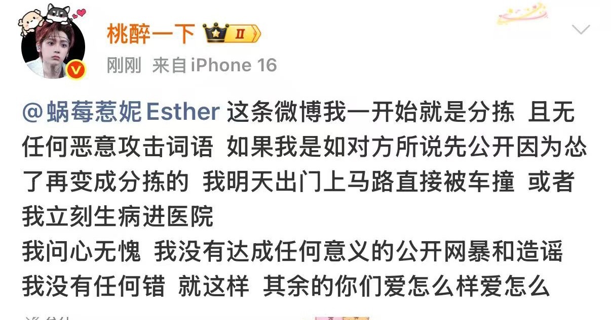 说这么多不如24:00之前为你的行为诚恳道歉 不然后果自负 本来日子好好的井水不