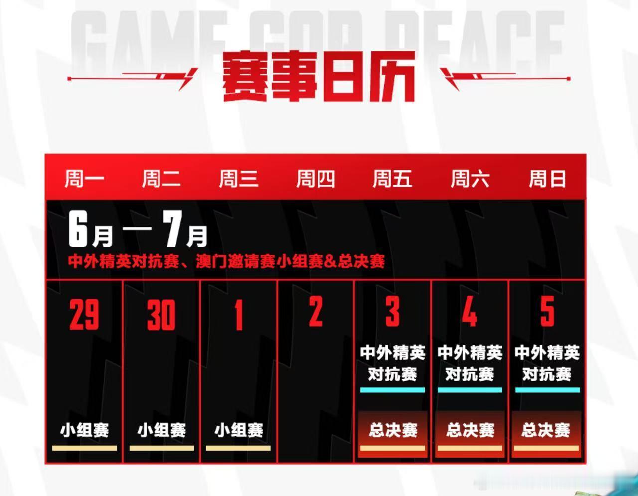 澳门邀请赛赛制2026和平精英澳门邀请赛澳门邀请赛6月29日正式开战，真的太期待