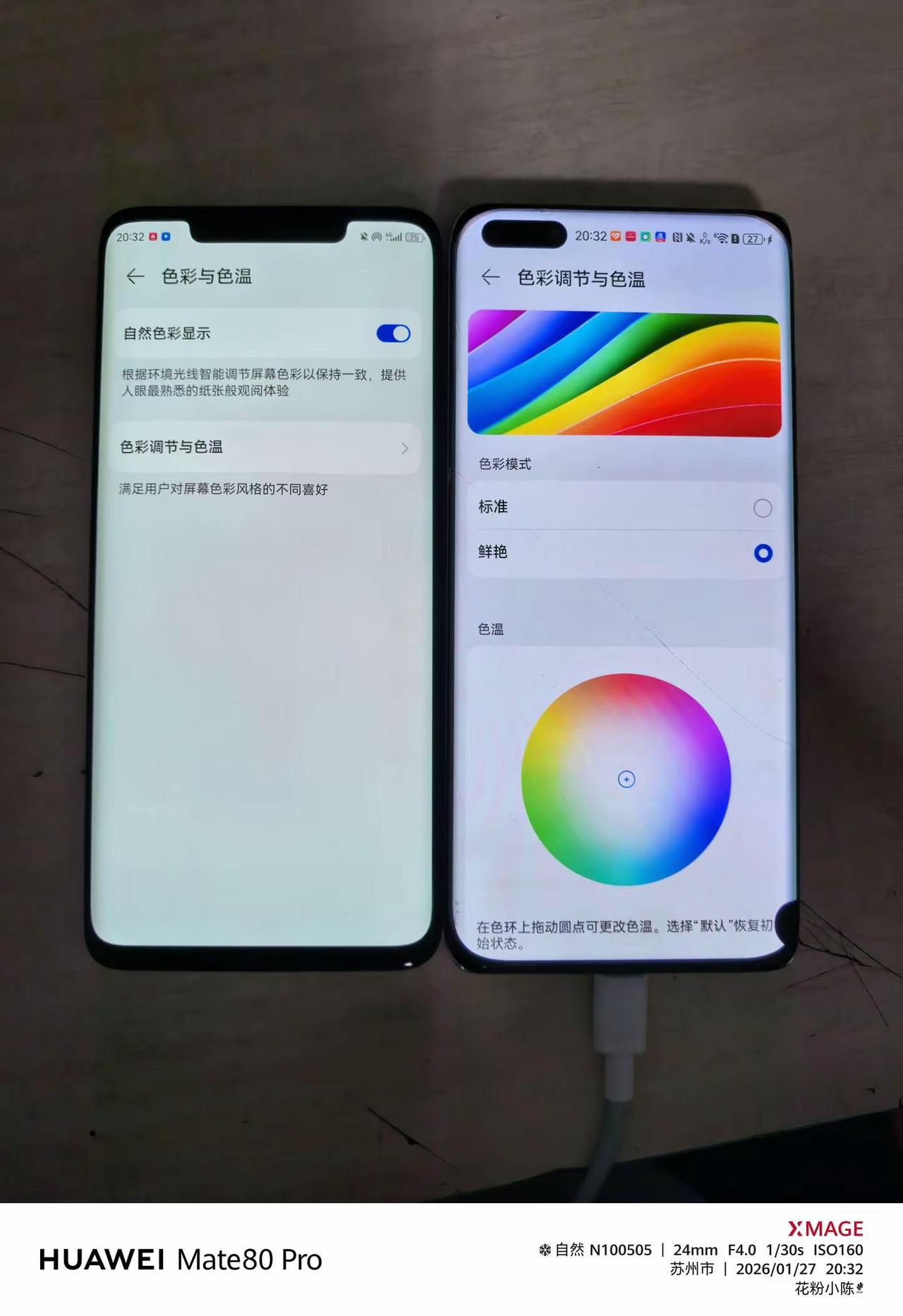 独属于当年的色彩显示技术华为 华为mate20pro 自然色彩显示 色温
