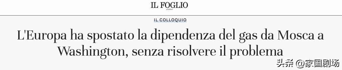 欧盟已将对俄罗斯天然气的依赖，转变为对美国的依赖 。
▪️美国天然气在欧盟进口中