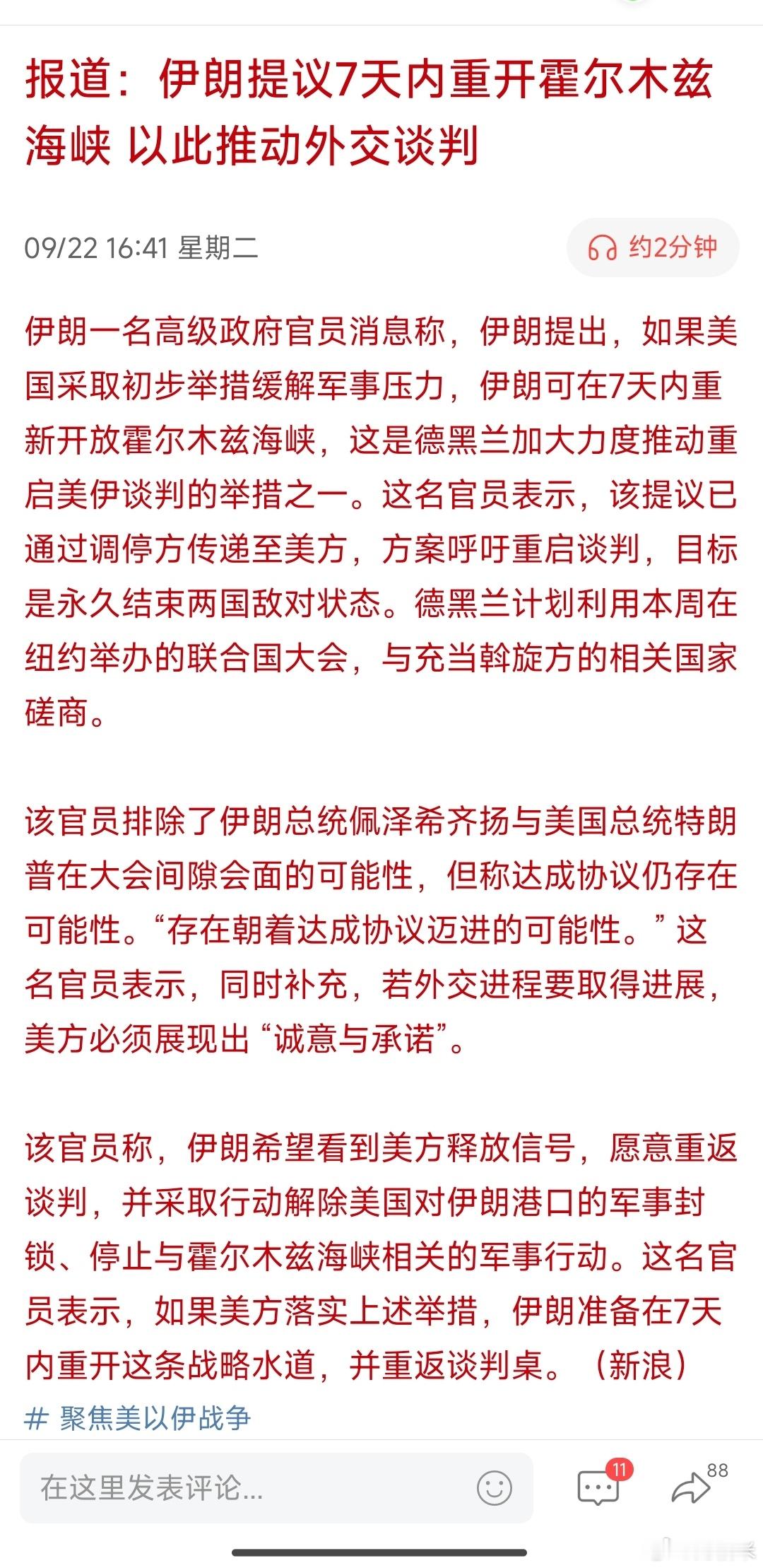 报道：伊朗提议7天内重开霍尔木兹海峡 以此推动外交谈判总之收盘就是各种利好！ ​