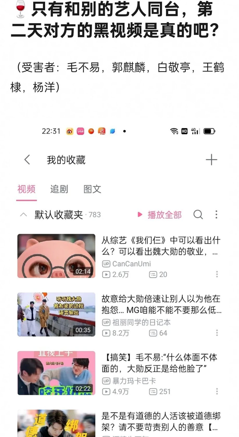 和魏大勋合作的后果，很严重 ​​​