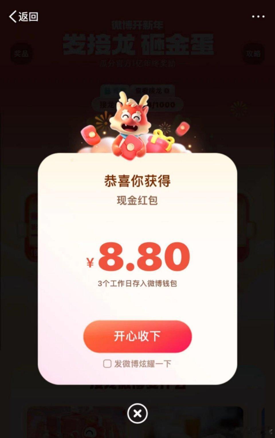 #转发接龙开新年##玩家龙年接好运#微博活动今年可以接龙抽现金红包[爱慕]快来快